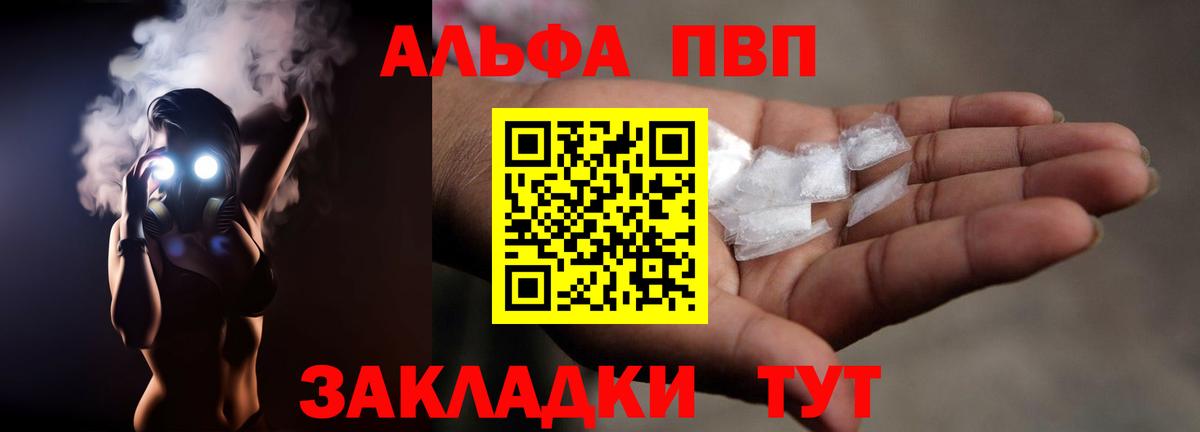 Alpha PVP крисы CK Камень-на-Оби
