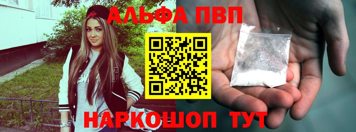 Alfa_PVP Crystall  A PVP мука  где найти   Камень-на-Оби  Вход с VPN  Alpha PVP Соль 
