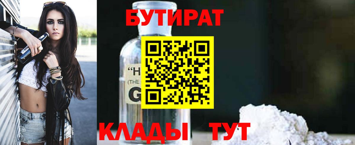 БУТИРАТ 99%  БУТИРАТ  Камень-на-Оби  Вход с VPN 