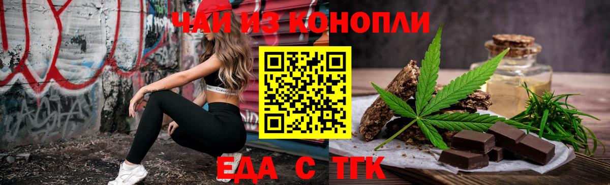 Еда ТГК конопля  Вход с VPN  Камень-на-Оби 