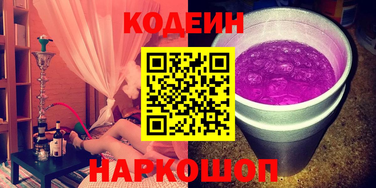 Codein Purple Drank Камень-на-Оби