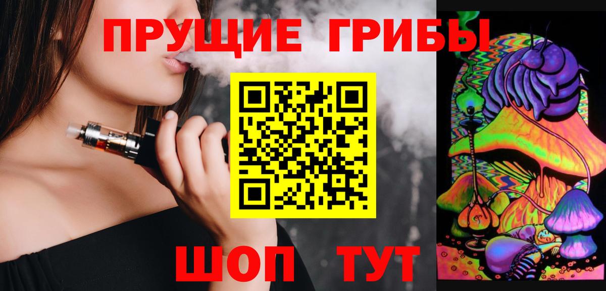 Псилоцибиновые грибы ЛСД Камень-на-Оби